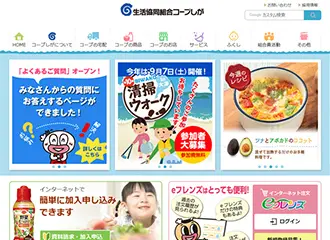生活協同組合コープしが 様