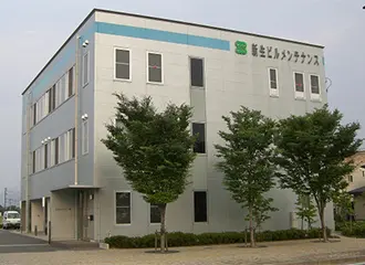 新生ビルメンテナンス株式会社様