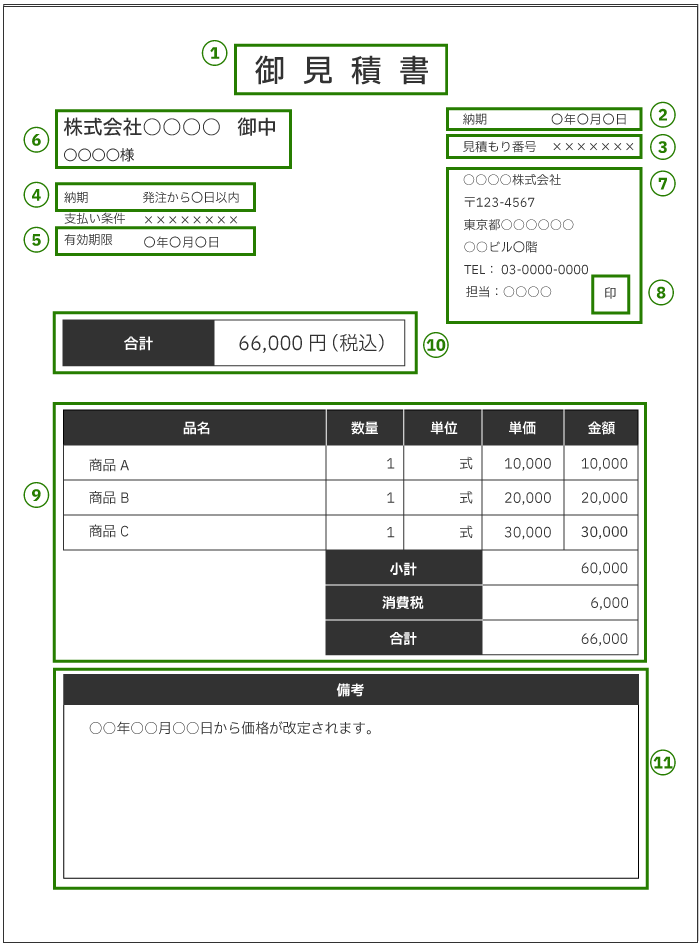 見積書イメージ