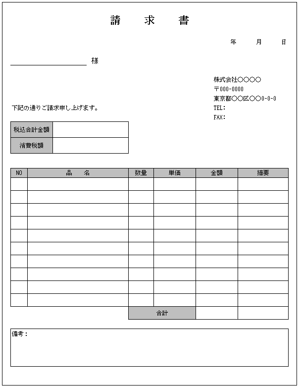 請求書イメージ