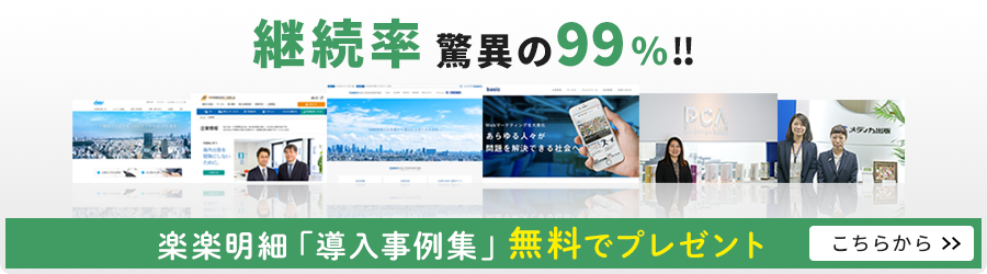 無料導入事例集プレゼント