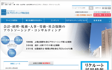 CSアカウンティング株式会社様