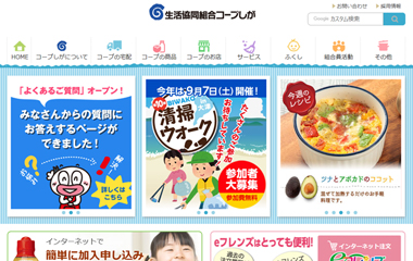 生活協同組合コープしが様
