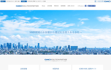 GMOソリューションパートナー株式会社様