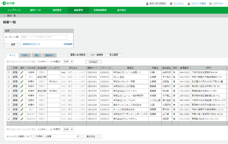 システムが苦手な方でも簡単に操作できる！
