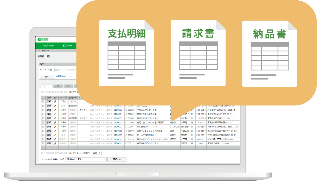 発行できる帳票一覧 楽楽明細