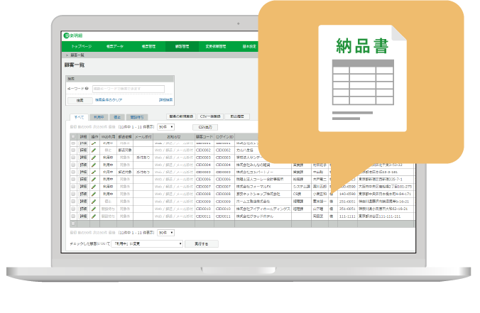 納品書を電子発行する