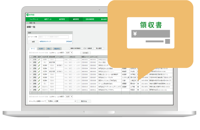 領収書を電子発行する
