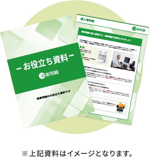 請求書発行の手間・コストを0に