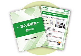 楽楽明細資料イメージ