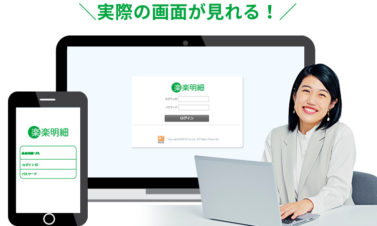 楽楽明細無料トライアルイメージ