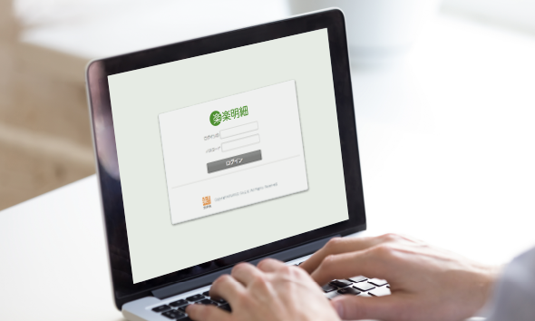 システムが苦手な方でも簡単に操作できる！