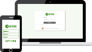 楽楽明細|資料キャプチャ
