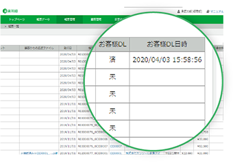 ダウンロード状況を確認できる!取引先の受取漏れ予防に。